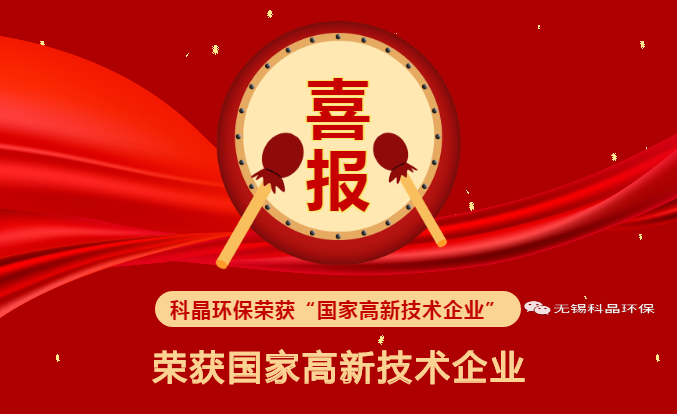 Wuxi Kejing Polymer Materials Co., Ltd.