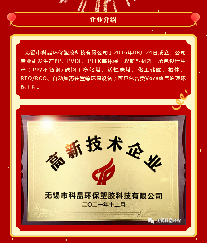 Wuxi Kejing Polymer Materials Co., Ltd.