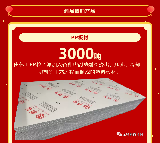 Wuxi Kejing Polymer Materials Co., Ltd.